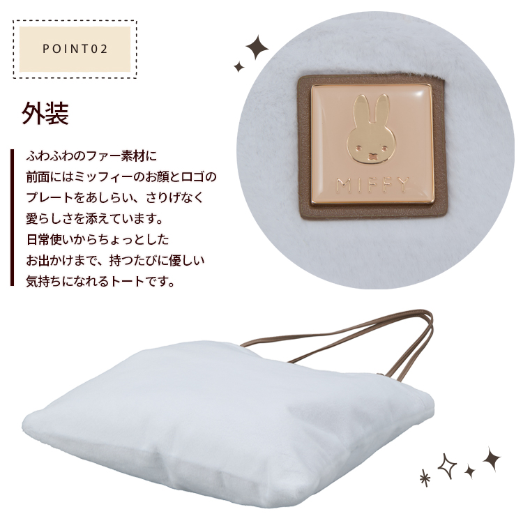 Miffy（ミッフィー） ファー トートバッグ 6093 : キャリーバッグ通販