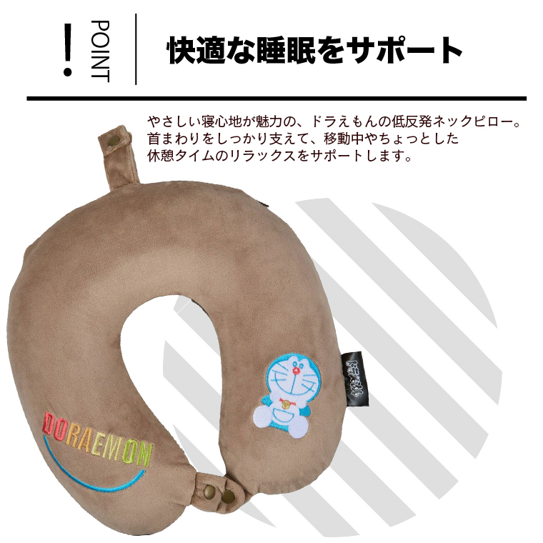POINT１　ドラえもんピロー