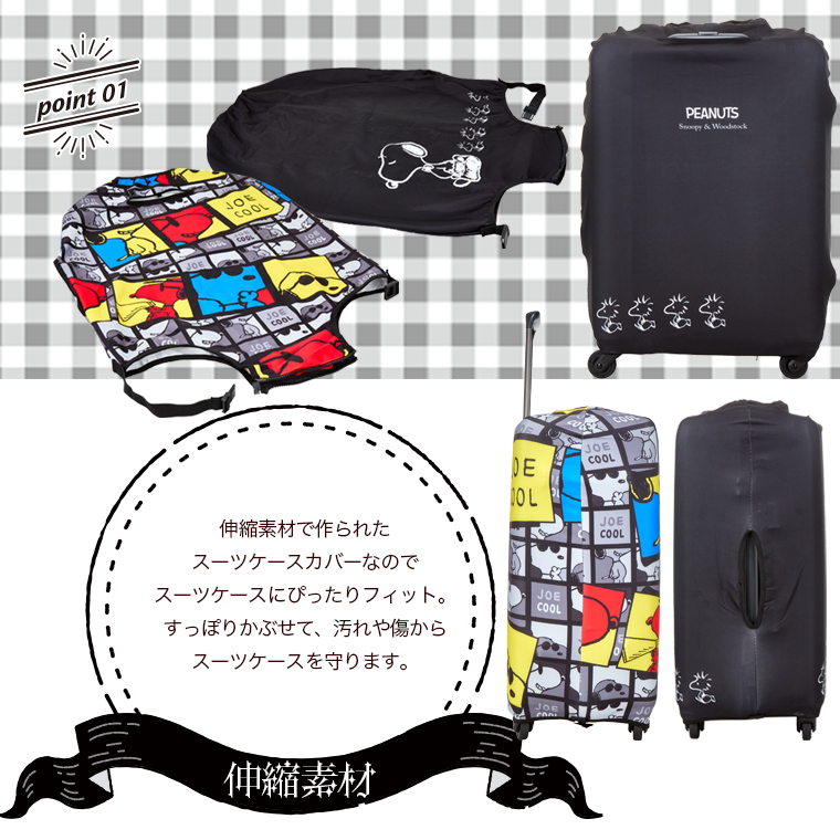 ハピタス スーツケースカバー Mサイズ スヌーピー : キャリーバッグ
