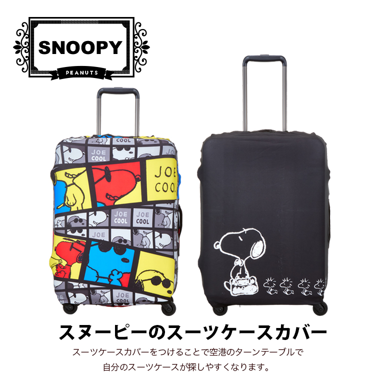 ハピタス スーツケースカバー Mサイズ スヌーピー : キャリーバッグ
