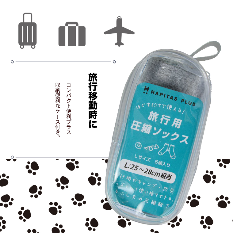 圧縮ソックス Lサイズ 旅行用 携帯靴下 7138-Lの説明 - 通販 - Yahoo