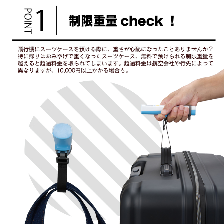 POINT2　重量チェック