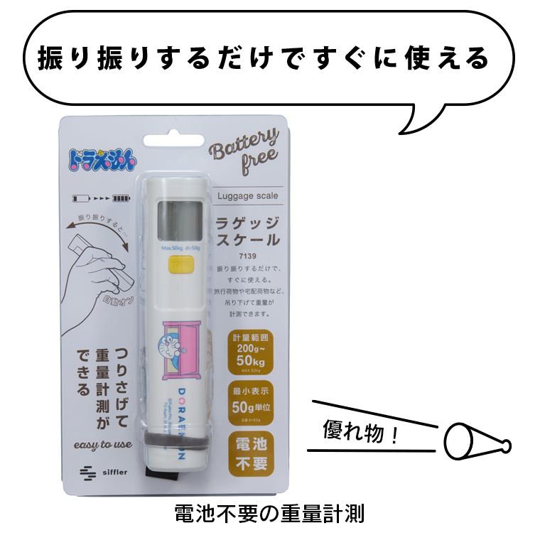 POINT１　ラゲッジスケール