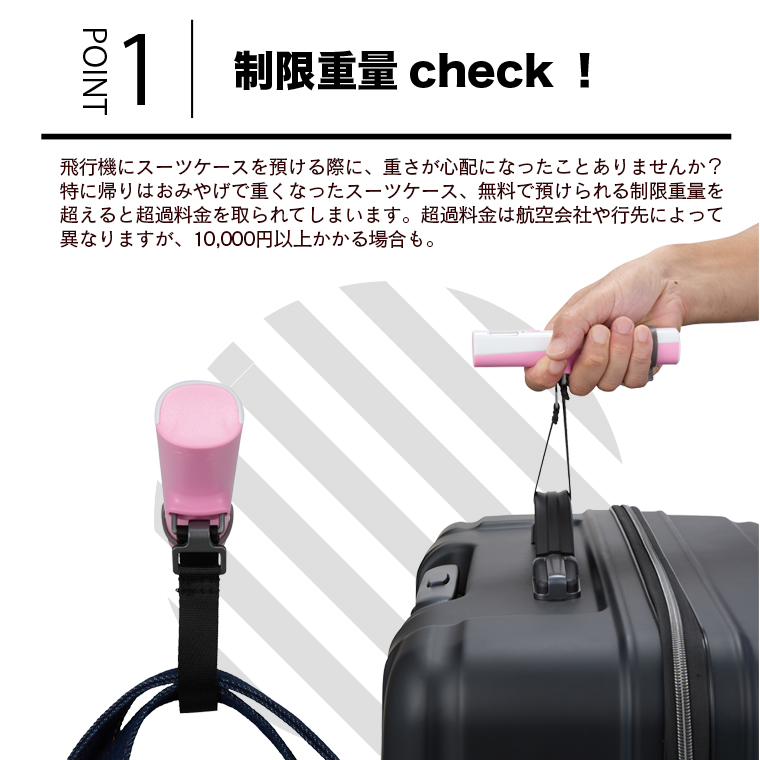 POINT2　重量チェック