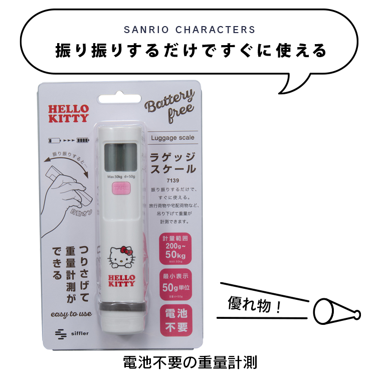 POINT１　ラゲッジスケール