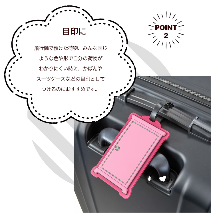 POINT2　目印に