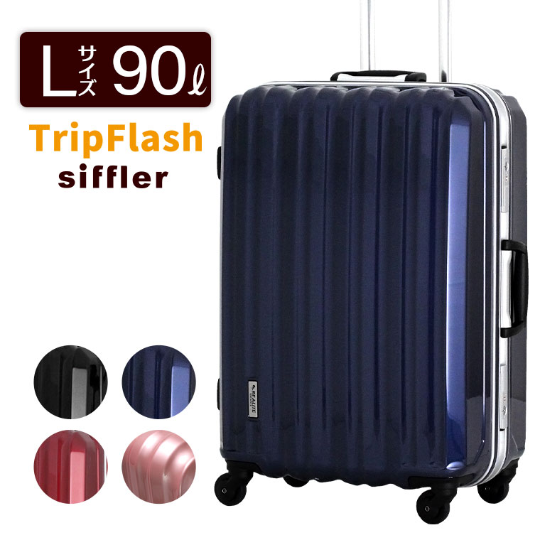 大型 スーツケース(Lサイズ)90L縦型フレームタイプ67cm 約8日〜10日