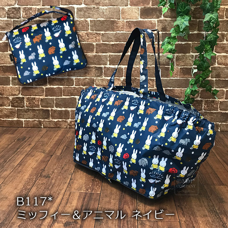 ミッフィー レジかごバッグ 保冷 miffy エコバッグ 大人のキャラクター柄 たためる おしゃれな レジかごサイズのマルシェバッグ 自立します