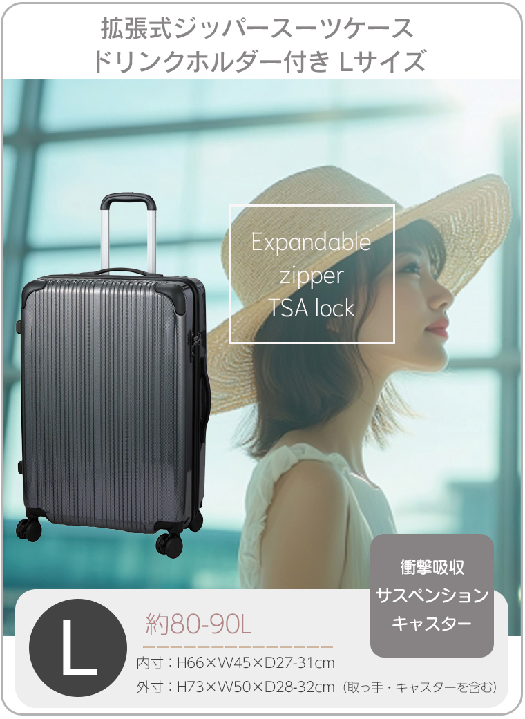 ESCAPE'S 拡張式ジッパースーツケース Lサイズ 80~90L シフレ