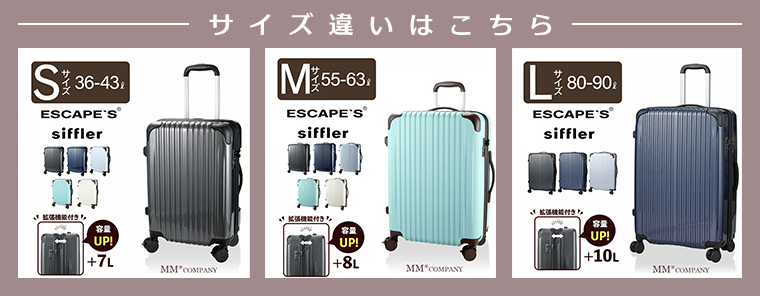 ESCAPE'S 拡張式ジッパースーツケース Lサイズ 80~90L シフレ
