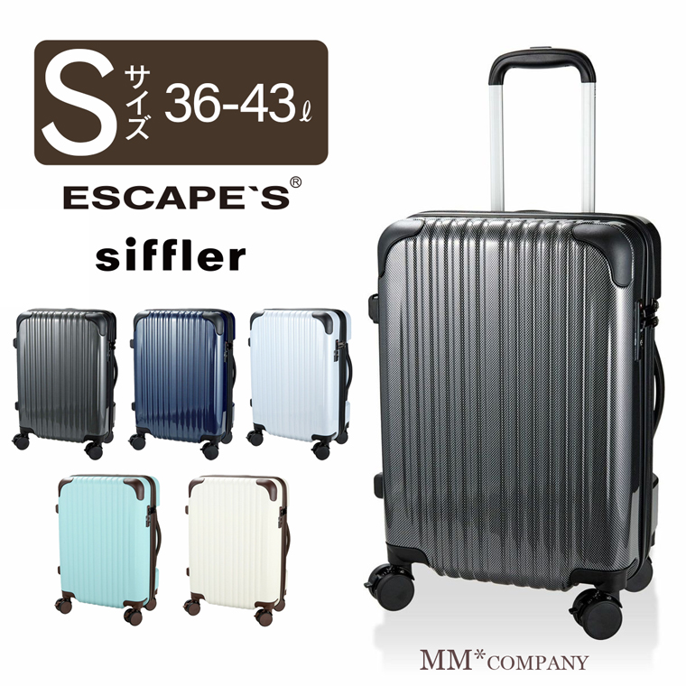 ESCAPE'S キャリーバック Sサイズ 36L 2〜3泊 機内持ち込み可 拡張機能