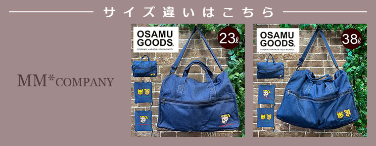 オサムグッズ ボストンバッグ Mサイズ 23L キャリーオンバッグの説明