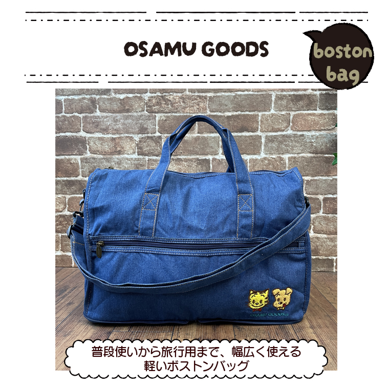 オサムグッズ ボストンバッグ Mサイズ 23L キャリーオンバッグの説明