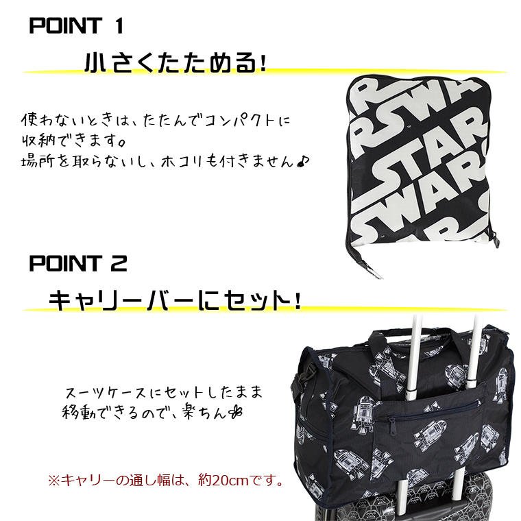 スター・ウォーズ ボストンバッグ 折りたたみボストン H0002キャリー