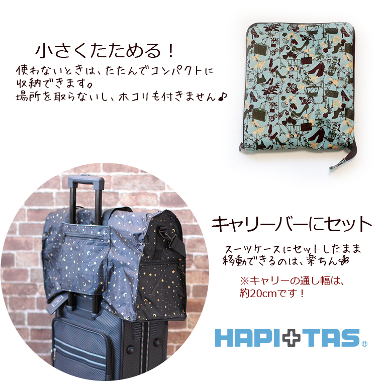 たためます。キャリーオンできます。