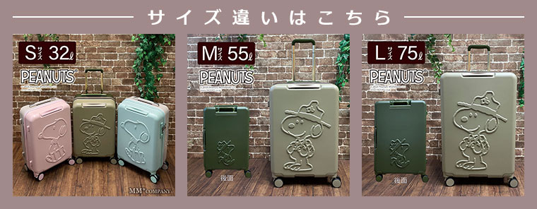 スヌーピー スーツケース Sサイズ 32L 機内持ち込み可 キャリーバッグ