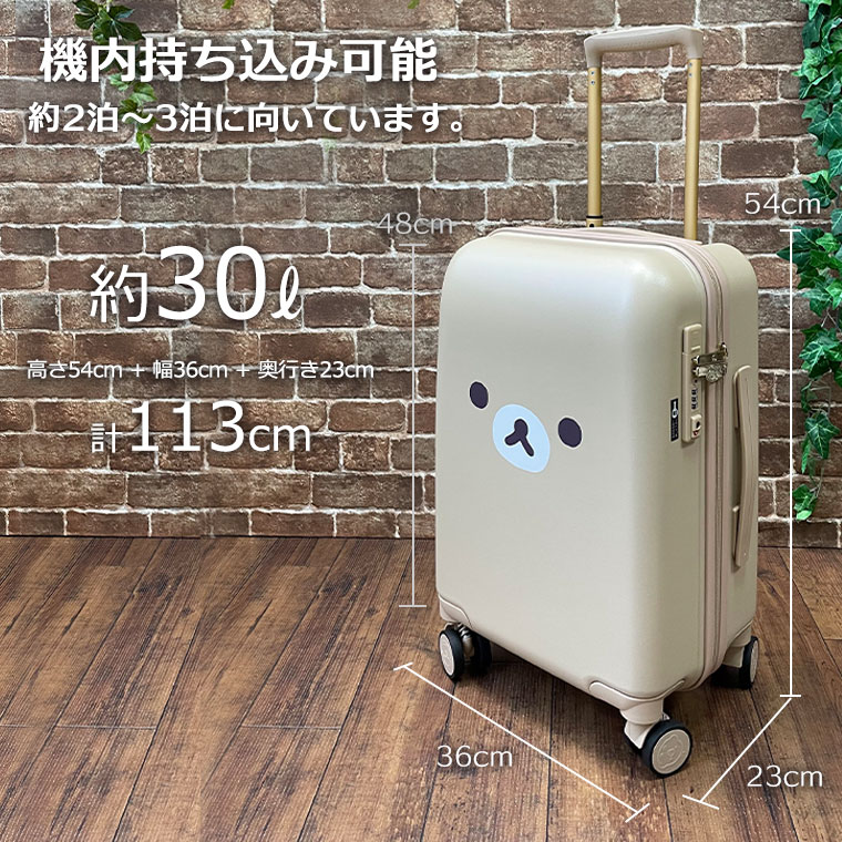 リラックマ スーツケース Sサイズ 30L 1〜3泊用 キャリーケース キャリーバッグ 機内持ち込み可 キイロイトリ シフレ ハピタス  HAP2294-48 : hap2294-48 : キャリーバッグ通販のMM-COMPANY - 通販 - Yahoo!ショッピング