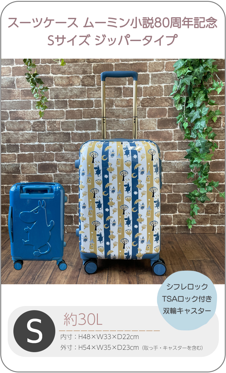 MOOMIN ムーミン キャリーバッグ Sサイズ 30L スーツケース 機内