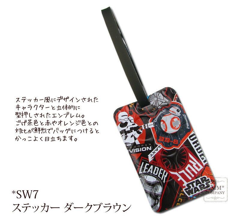 SW7　ステッカーダークブラウン