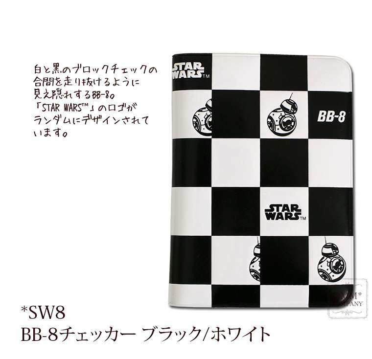 SW8　BB-8チェッカーブラックホワイト