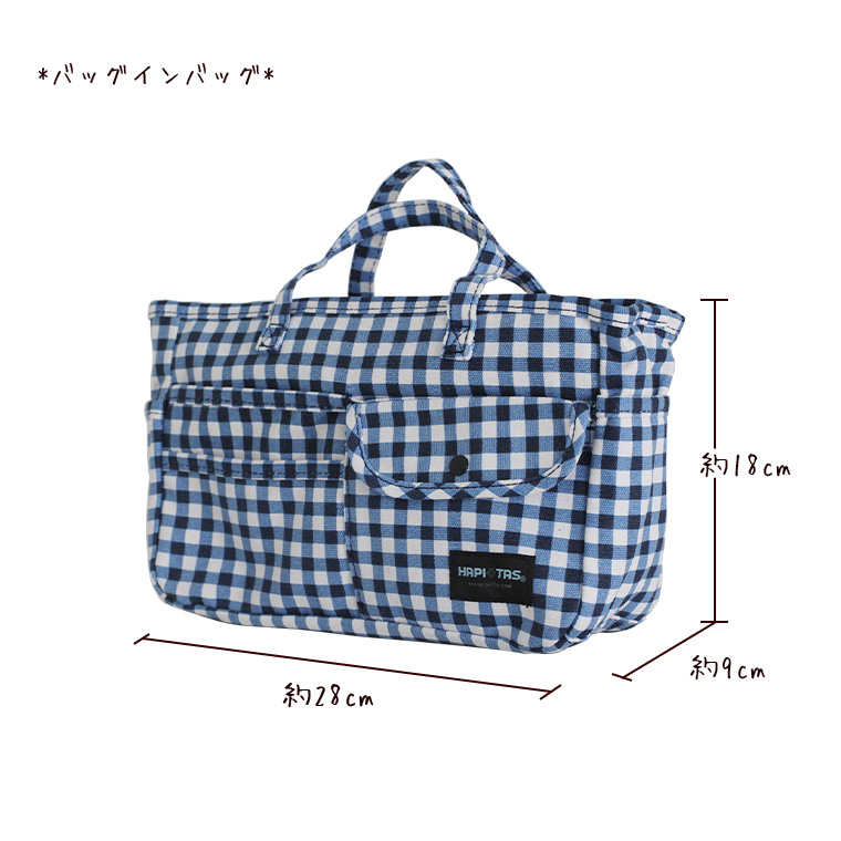 ハピタス バッグインバッグ 大きめ ファスナー 取っ手つき おしゃれな