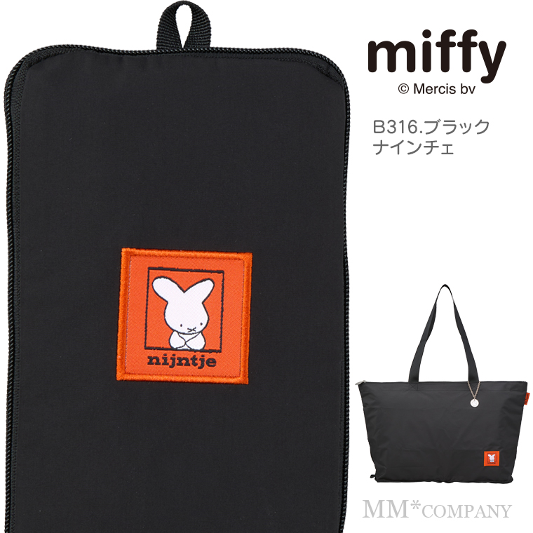 Miffy（ミッフィー） 折りたたみトートバッグ キャリーオンバッグ