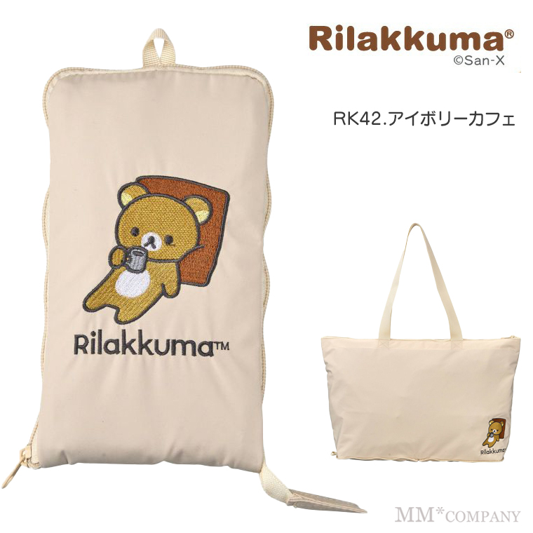 ハピタス リラックマ 折りたたみトートバッグ キャリーオンバッグ 旅行