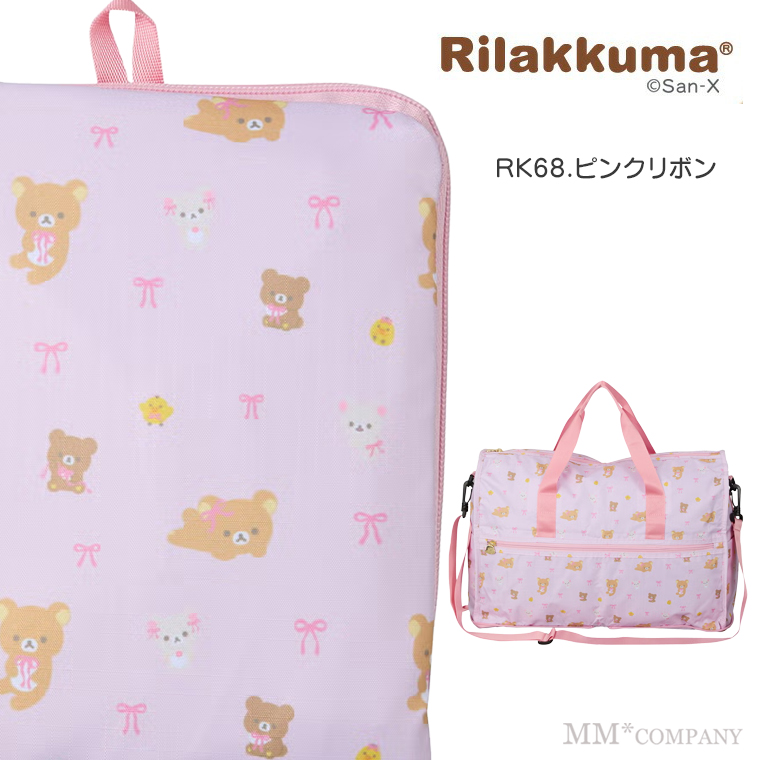 ハピタス リラックマ 折りたたみボストンバッグ Mサイズ 23L キャリー