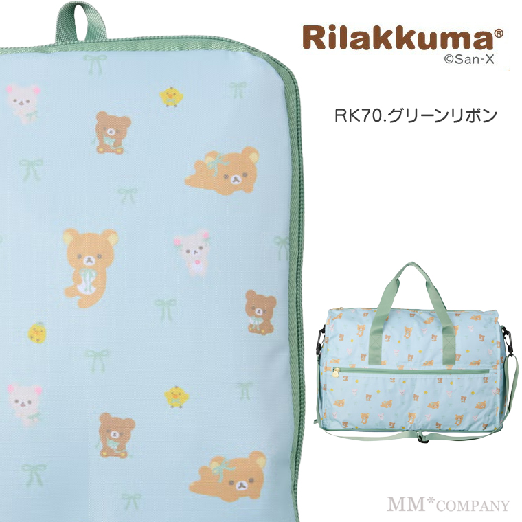 ハピタス リラックマ 折りたたみボストンバッグ Mサイズ 23L キャリー