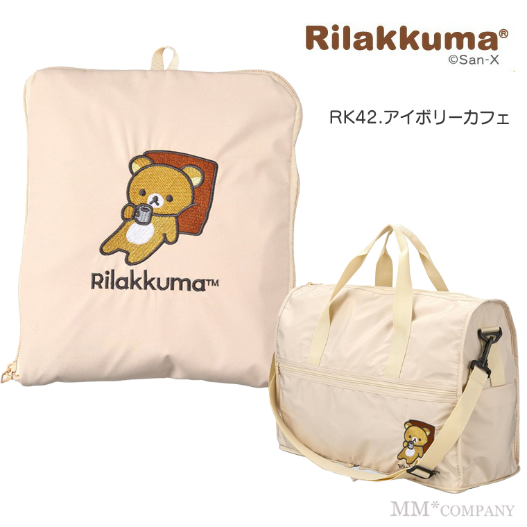 ハピタス リラックマ 折りたたみボストンバッグ Mサイズ 23L キャリー