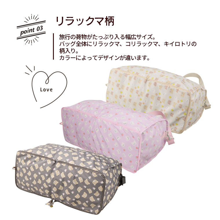 リラックマ 折りたたみボストンバッグ Lサイズ 38L キャリーオン