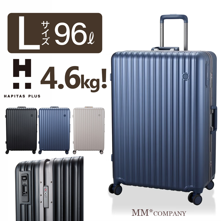 ハピタス 超軽量 フレームタイプ スーツケース Lサイズ 96L 7泊〜長期