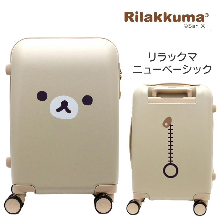 ぷーちゃんさん専用 リラックマキャリーケース リラックマ スーツケース Sサイズ 30L 1〜3泊用 キャリーケース