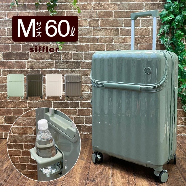 スーツケース ドリンクホルダー フロントオープン Mサイズ 60L