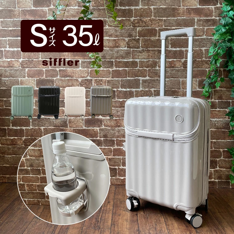 キャリーバッグ ドリンクホルダー フロントオープン Sサイズ 35L