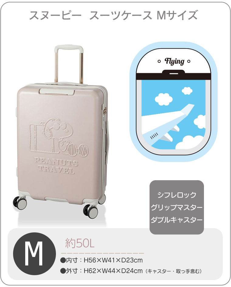 スーツケース Mサイズ 50L スヌーピー キャリーケース 軽量 ファスナー