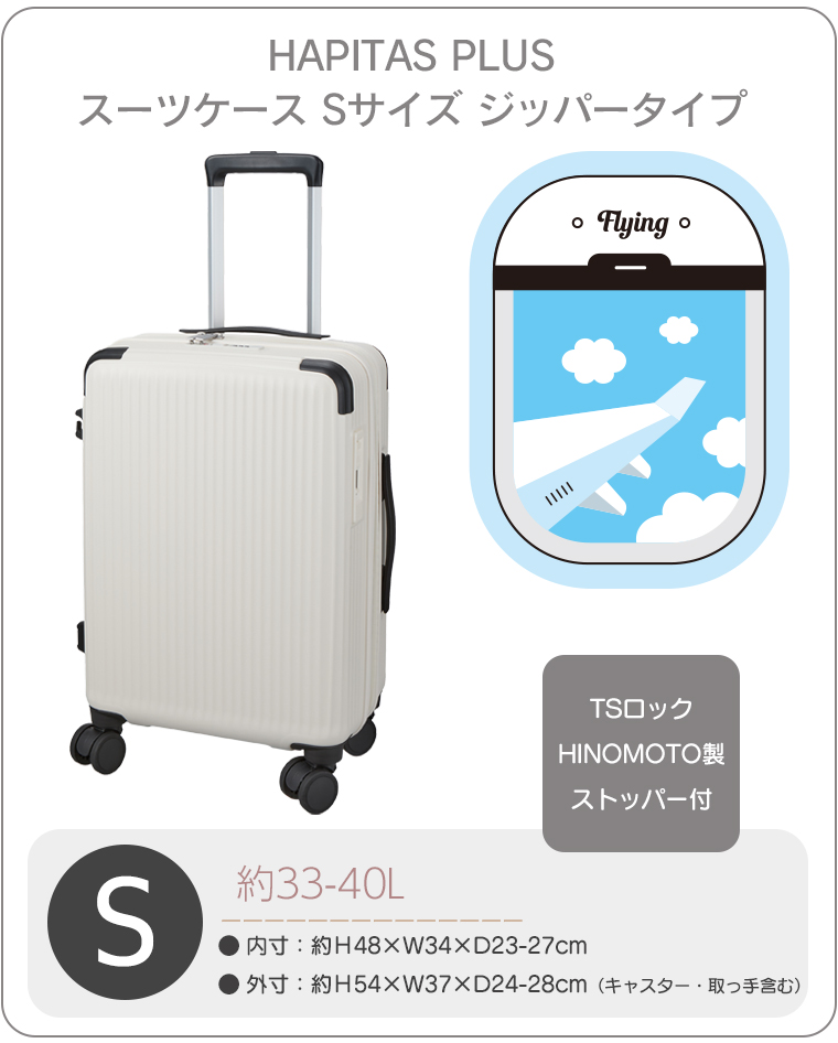 スーツケース Sサイズ 33L〜40L 1〜3泊 キャリーケース キャリーバッグ