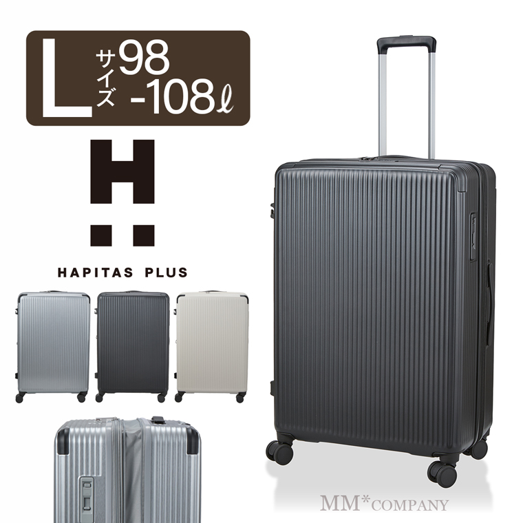 ハピタス スーツケース LLサイズ 98L〜108L 7泊以上長期用 キャリー
