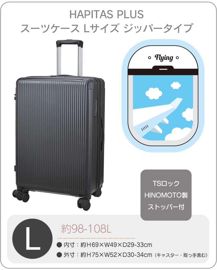 ハピタス スーツケース LLサイズ 98L〜108L 7泊以上長期用 キャリー