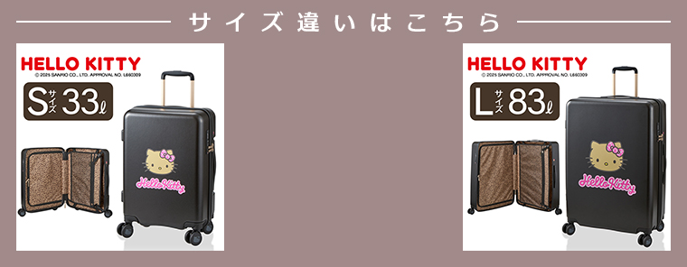 ハローキティ キャリーケース Sサイズ 33L ドリンクホルダー サンリオ