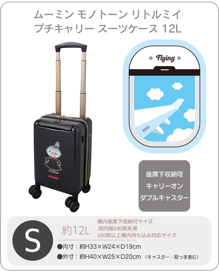 MOOMIN（ムーミン） スーツケース 機内持ち込み 小型 子供 大人兼用