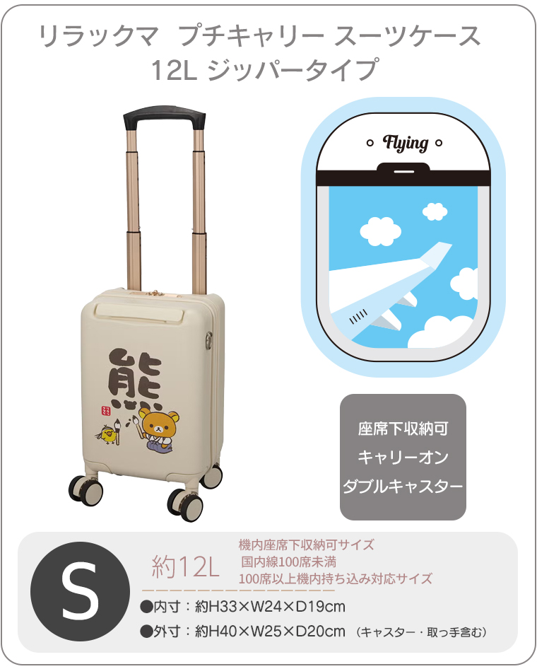San-X（サンエックス） リラックマ スーツケース 機内持ち込み 小型