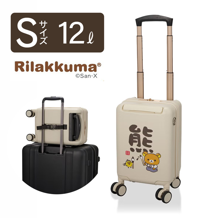 リラックマ　ダイカットプチ²ケース　4種セット San-X（サンエックス） リラックマ スーツケース 機内持ち込み 小型