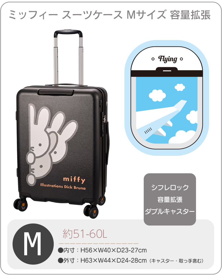 ミッフィー2号 さま専用 Miffy（ミッフィー） スーツケース 容量拡張 Mサイズ 51-60L キャリー