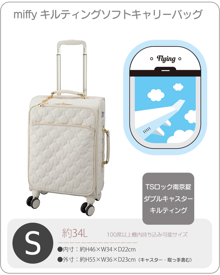 Miffy（ミッフィー） キルティングソフトキャリー Sサイズ 34L 1.2泊用
