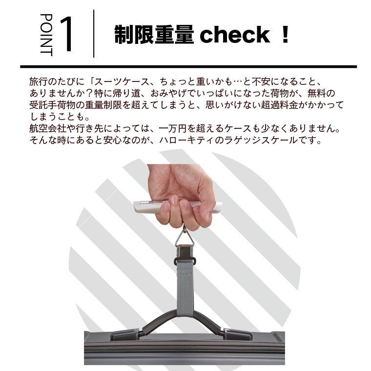 POINT１　重量測定