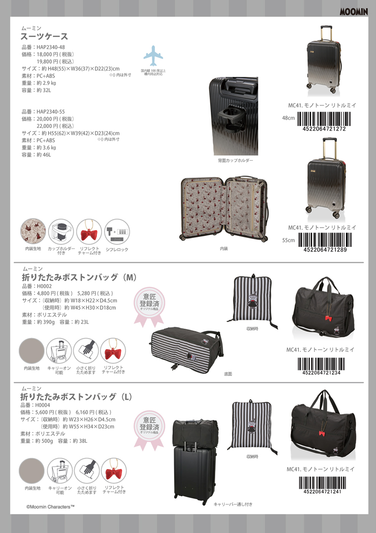 ハピタス ムーミン 折りたたみボストンバッグ Lサイズ 38L H0004