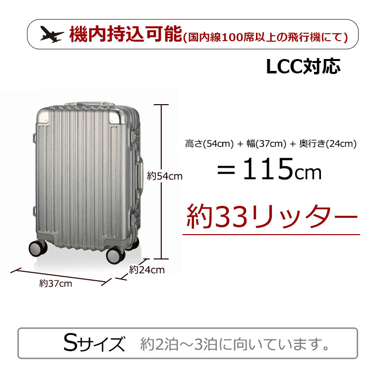 Siffler アルミ調 小型 スーツケース Sサイズ 33L 1日〜3日 機内