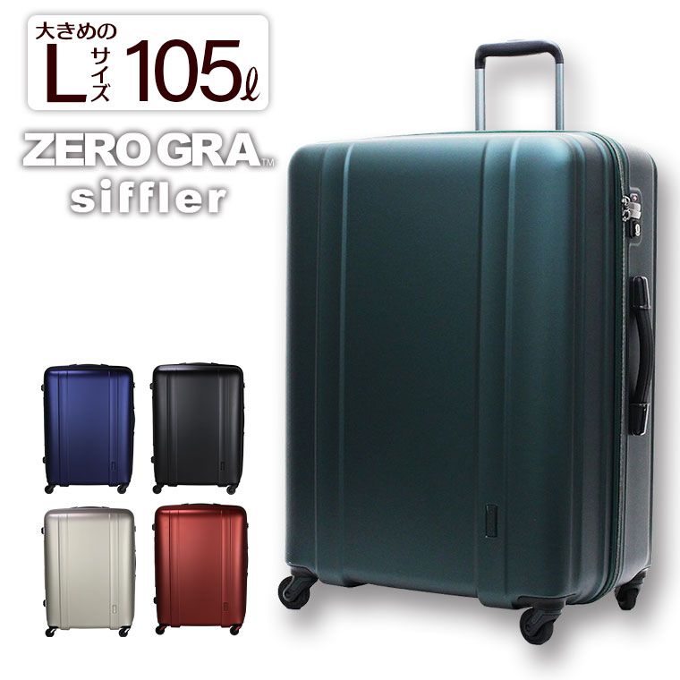 シフレ ゼログラ スーツケース キャリーバッグ キャリーケースLサイズ/大型 105L(7泊〜長期)【5年保証付き】ZER2088-66  :zer2088-66:キャリーバッグ通販のMM-COMPANY 通販 