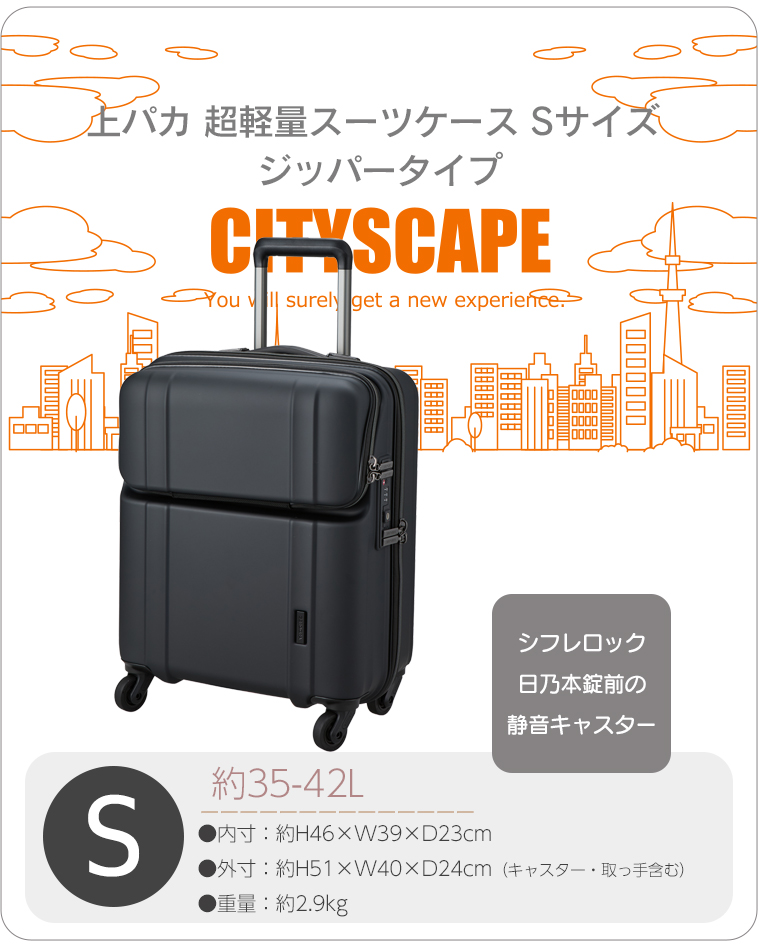 ハピタス フロントオープン スーツケース Sサイズ 37L シフレ ゼログラ